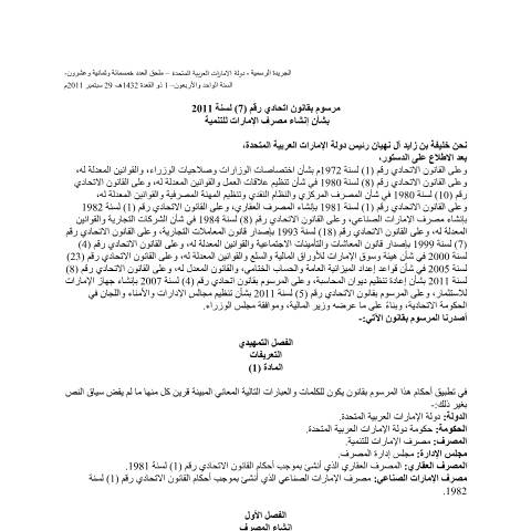 Document preview: Federal Decree Law No (7) of 2011 on the Establishment of Emirates Development Bank (Arabic Only) — Financial Institutions and Activities, United Arab Emirates (CERFA n°Federal Decree Law No (7) of 2011)