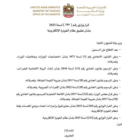 Document preview: قرار وزاري رقم 244 لسنة 2025 بشأن تطبيق نظام الفوترة الالكترونية — التشريعات الضريبية, United Arab Emirates (CERFA n°قرار-وزاري-رقم-244-لسنة-2025-بشان-تطبيق-نظام-الفوترة-الالكترونية-eInvoicing-MD-Roll-out-signed)