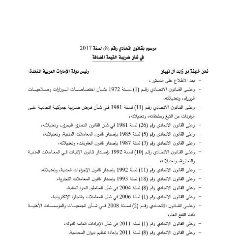 Document preview: Federal Decree-Law No (8) of 2017 on Value Added Tax (Arabic Only) — Tax Legislation, United Arab Emirates (CERFA n°Federal Decree-Law No (8) of 2017)