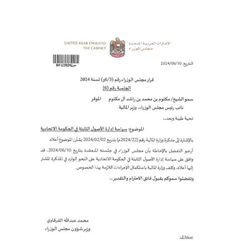 Document preview: Cabinet Resolution No (3/6) of 2024 Regarding Fixed Asset Policies in the Federal Government (Arabic Only) — Federal Properties, United Arab Emirates (CERFA n°Cabinet Resolution No (3/6) of 2024)