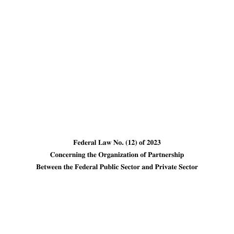 Document preview: Federal Law No (12) of 2023 Concerning the Organisation of Partnership Between the Federal Public Sector and Private Sector — Economic Activities, United Arab Emirates (CERFA n°Federal Law No (12) of 2023)