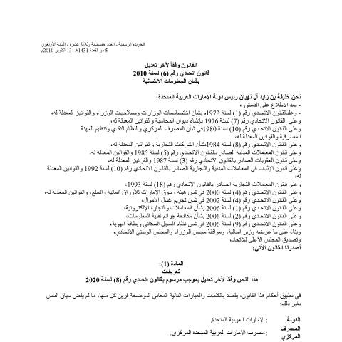 Document preview: Federal Law No (6) of 2010 on Credit Information, and its Amendments (Arabic Only) — Financial Institutions and Activities, United Arab Emirates (CERFA n°Federal Law No (6) of 2010)