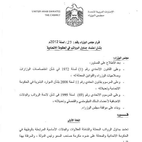 Document preview: Cabinet Resolution No (23) of 2012 Endorsing Salary Scales in Federal Government (Arabic Only) — Financial Laws, Policies and Procedures, United Arab Emirates (CERFA n°Cabinet Resolution No (23) of 2012)