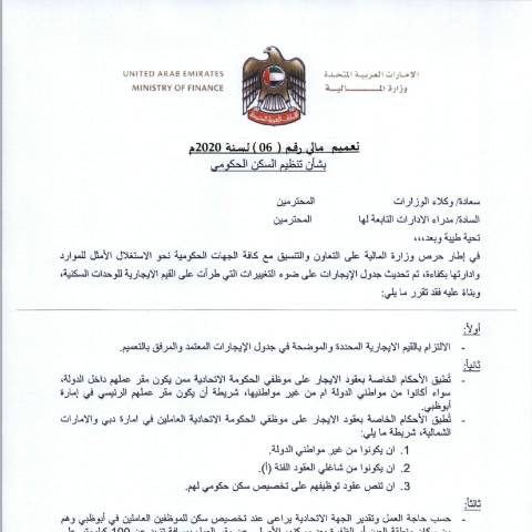 Document preview: Financial Circular No (6) of 2020 Regarding Government Housing Regulations (Arabic Only) — Financial Laws, Policies and Procedures, United Arab Emirates (CERFA n°Financial Circular No (6) of 2020)