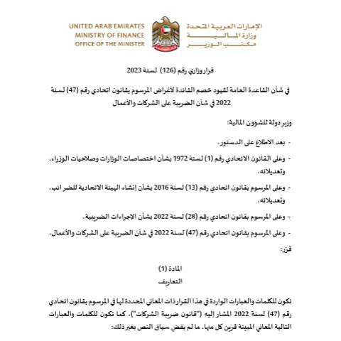 Document preview: قرار وزاري رقم (126) لسنة 2023 في شأن القاعدة العامة لقيود خصم الفائدة لأغراض المرسوم بقانون اتحادي رقم (47) لسنة 2022 في شأن الضريبة على الشركات والأعمال — التشريعات الضريبية, United Arab Emirates (CERFA n°قرار-وزاري-رقم-126-لسنة-2023-في-شان-القاعدة-العامة-لقيود-خصم-الفائدة-لاغراض-المرسوم-بقانون-اتحادي-رقم-47-لسنة2023)