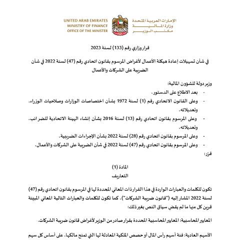 Document preview: قرار وزاري رقم (133) لسنة 2023 في شأن تسهيلات إعادة هيكلة الأعمال لأغراض المرسوم بقانون اتحادي رقم (47) لسنة 2022 في شأن الضريبة على الشركات والأعمال — التشريعات الضريبية, United Arab Emirates (CERFA n°قرار-وزاري-رقم-133-لسنة-2023-في-شان-تسهيلات-اعادة-هيكلة-الأعمال-لاغراض-المرسوم-بقانون-اتحادي-رقم-47-لسنة-2022)