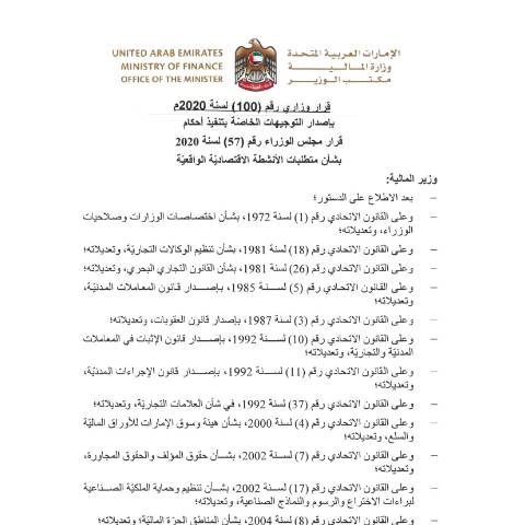 Document preview: Ministerial Decision No (100) of 2020 on the Issuance of Directives for the Implementation of the Provisions of Cabinet Decision No (57) of 2020 Concerning Economic Substance Requirements (Arabic Only) — Economic Activities, United Arab Emirates (CERFA n°Ministerial Decision No (100) of 2020)