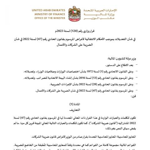 Document preview: قرار وزاري رقم (120) لسنة 2023 في شأن التعديلات بموجب الأحكام الانتقالية لأغراض المرسوم بقانون اتحادي رقم (47) لسنة 2022 في شأن الضريبة على الشركات والأعمال — التشريعات الضريبية, United Arab Emirates (CERFA n°قرار-وزاري-رقم-120-لسنة2023-في-شان-التعديلات-بموجب-الاحكام-الانتقالية-لأغراض-المرسوم-اتحادي-رقم-47-لسنة-2022)