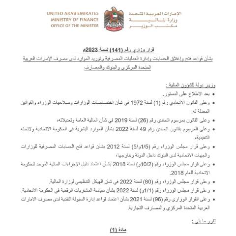 Document preview: Ministerial Resolution No (141) of 2023 on the Regulations for Opening and Closing Accounts and Managing Banking Operations with the UAE Central Bank and Banks in the UAE (Arabic Only) — Financial Laws, Policies and Procedures, United Arab Emirates (CERFA n°Ministerial Resolution No (141) of 2023)