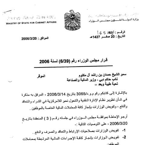 Document preview: Cabinet Resolution No (39/6) of 2006 on the Development of the Monetary Management System and Decentralization (Arabic Only) — Financial Laws, Policies and Procedures, United Arab Emirates (CERFA n°Cabinet Resolution No (39/6) of 2006)