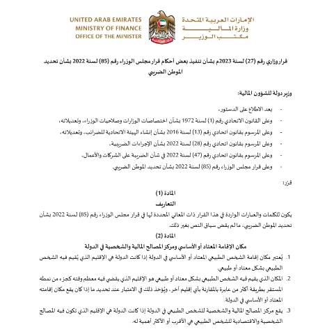 Document preview: قرار وزاري رقم (27 ) لسنة 2023 بشأن تنفيذ بعض أحكام قرار مجلس الوزراء رقم (85) لسنة 2022 بشأن تحديد الموطن الضريبي — التشريعات الضريبية, United Arab Emirates (CERFA n°قرار-وزاري-رقم-27-لسنة-2023)