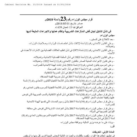 Document preview: Cabinet Resolution No (23) of 2018 on the Formation of Tax Disputes Resolution Committees, Their Work Systems and Procedures (Arabic Only) — Tax Legislation, United Arab Emirates (CERFA n°Cabinet Resolution No (23) of 2018)