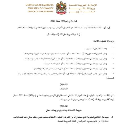 Document preview: قرار وزاري رقم (97) لسنة 2023 في شأن متطلبات الاحتفاظ بمستندات التسعير التحويلي لأغراض المرسوم بقانون اتحادي رقم (47) لسنة 2022 في شأن الضريبة على الشركات والأعمال — التشريعات الضريبية, United Arab Emirates (CERFA n°قرار-وزاري-رقم-97-لسنة-2023-بشأن-متطلبات-الاحتفاظ-بمستندات-التسعير-التحويلي-لأغراض-المرسوم-بقانون-اتحادي-رقم-47-لسنة-202)
