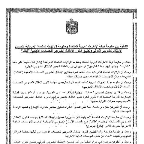 Document preview: الاتفاقية الحكومية الدولية الإماراتية-الأمريكية — التبادل التلقائي للمعلومات, United Arab Emirates (CERFA n°لاتفاقية-الحكومية-الدولية-الإماراتية-الأمريكية)