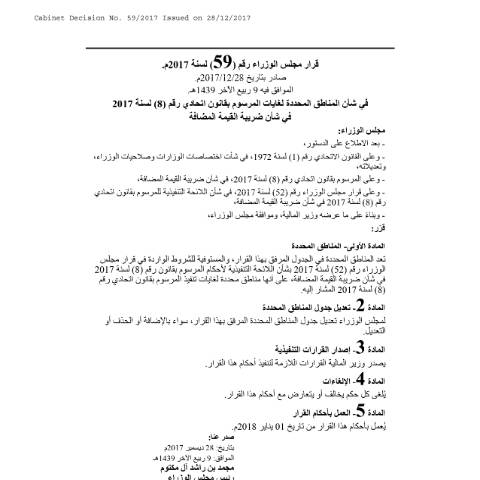 Document preview: Cabinet Decision No (59) of 2017 on Designated Zones for the Purposes of the Federal Decree-Law No (8) of 2017 on Value Added Tax (Arabic Only) — Tax Legislation, United Arab Emirates (CERFA n°Cabinet Decision No (59) of 2017)