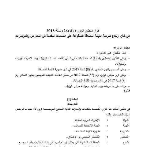 Document preview: Cabinet Decision No (26) of 2018 on the Refund of Value Added Tax Paid on Services Provided in Exhibitions and Conferences (Arabic Only) — Tax Legislation, United Arab Emirates (CERFA n°Cabinet Decision No (26) of 2018)