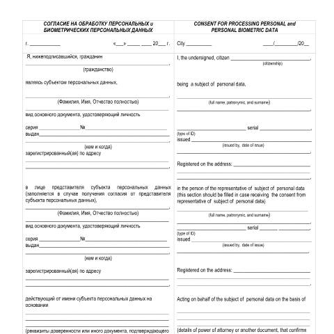 Document preview: Consent to processing personal information: Russian Federation — UK Visas and Immigration, United Kingdom