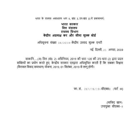 Document preview: ce nt04h 2019 — gst, India (CERFA n°ce-nt04h-2019)