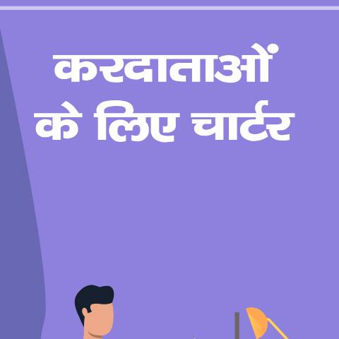 Document preview: TAXPAYERS CHARTER hindi — income_tax_form, India (CERFA n°TAXPAYERS-CHARTER-hindi)