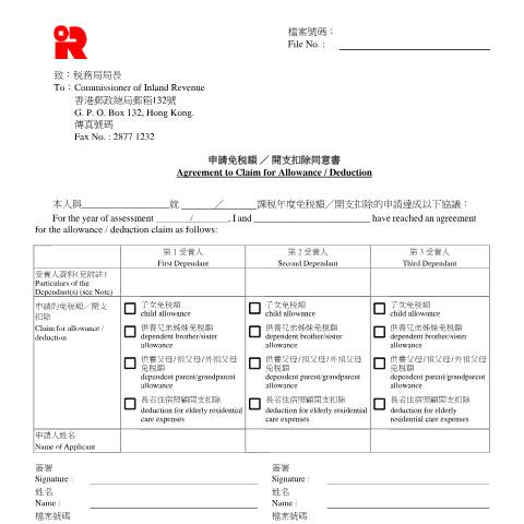 Document preview: Agreement to Claim for Allowance / Deduction — Salaries Tax and Personal Assessment, Hong Kong SAR China (CERFA n°IR 6074A)