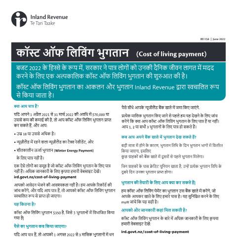 Document preview: Cost of Living Payment - Hindi — Other, New Zealand (CERFA n°IR1156)