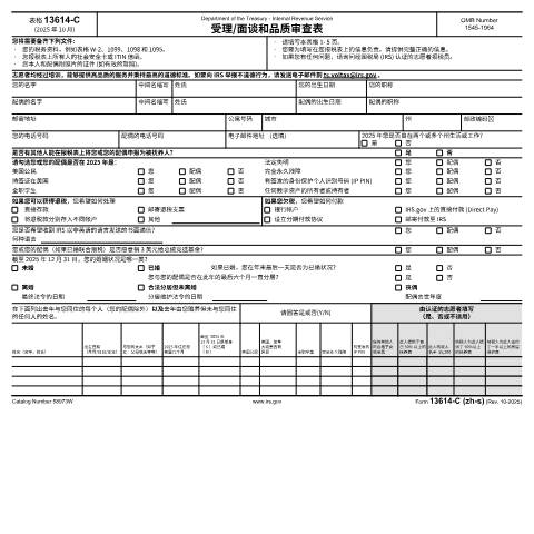 Document preview: IRS Form f13614cn — IRS, United States (CERFA n°13614CN)