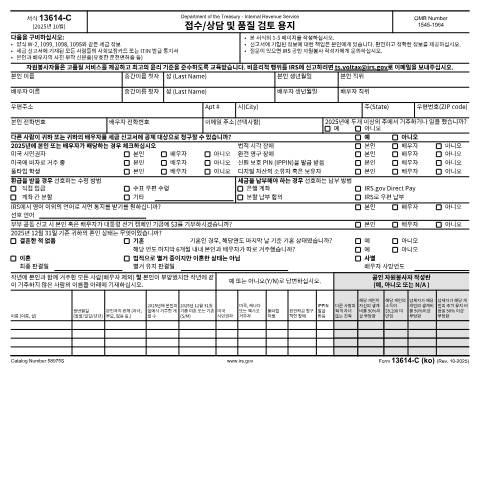Document preview: IRS Form f13614ck — IRS, United States (CERFA n°13614CK)