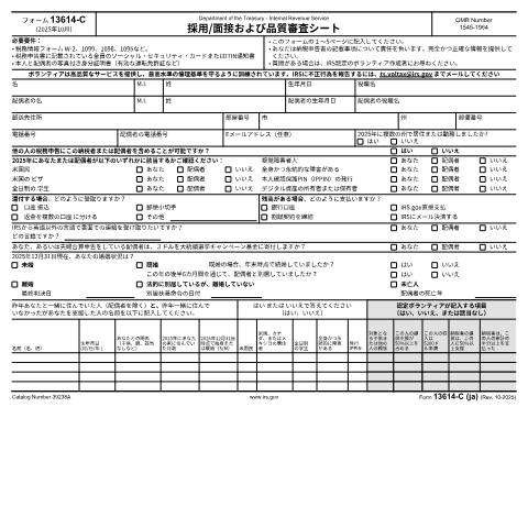 Document preview: IRS Form f13614ja — IRS, United States (CERFA n°13614JA)