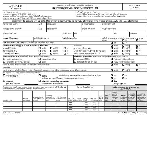 Document preview: IRS Form f13614bn — IRS, United States (CERFA n°13614BN)