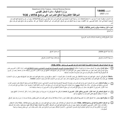 Document preview: IRS Form f14446ar — IRS, United States (CERFA n°14446AR)