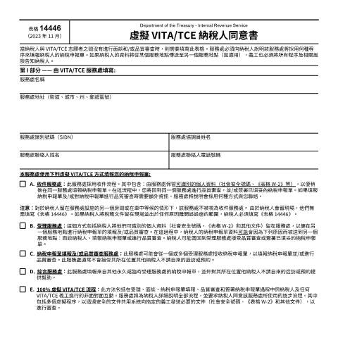 Document preview: IRS Form f14446cn — IRS, United States (CERFA n°14446CN)