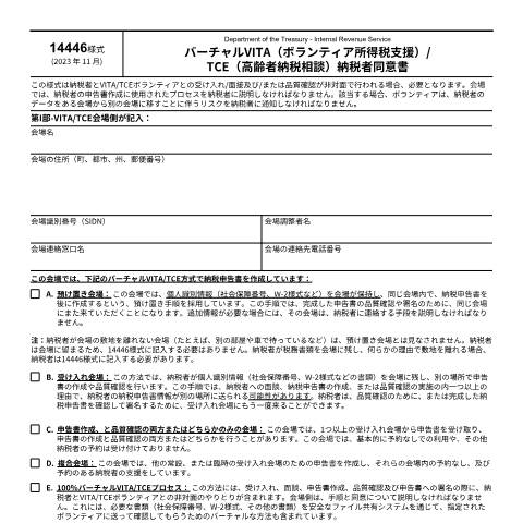 Document preview: IRS Form f14446ja — IRS, United States (CERFA n°14446JA)
