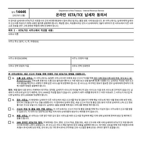 Document preview: IRS Form f14446kr — IRS, United States (CERFA n°14446KR)