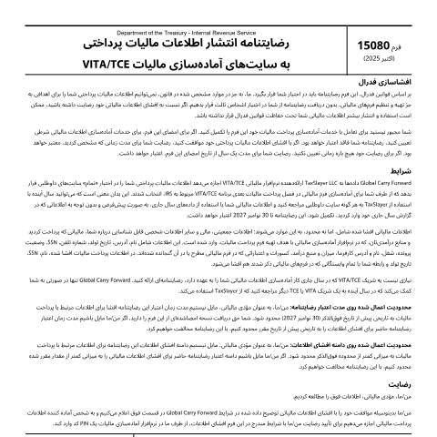 Document preview: IRS Form f15080fa — IRS, United States (CERFA n°15080FA)