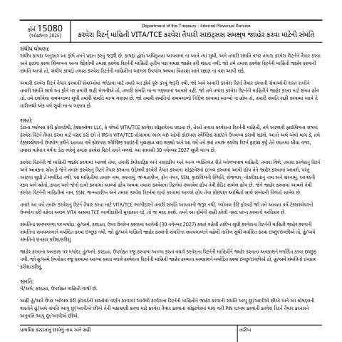 Document preview: IRS Form f15080gu — IRS, United States (CERFA n°15080GU)