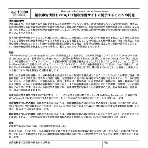 Document preview: IRS Form f15080ja — IRS, United States (CERFA n°15080JA)