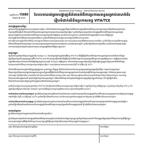 Document preview: IRS Form f15080km — IRS, United States (CERFA n°15080KM)