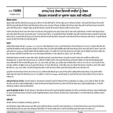Document preview: IRS Form f15080pa — IRS, United States (CERFA n°15080PA)