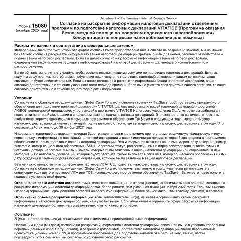 Document preview: IRS Form f15080ru — IRS, United States (CERFA n°15080RU)