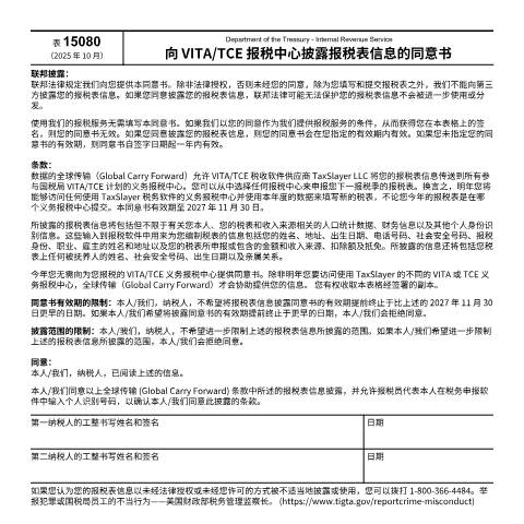 Document preview: IRS Form f15080zs — IRS, United States (CERFA n°15080ZS)