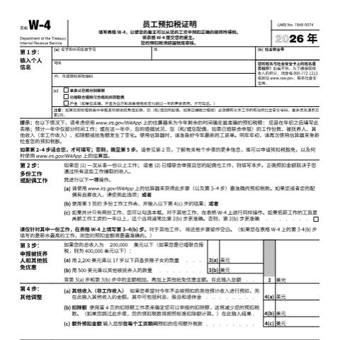 Document preview: IRS Form fw4zhs — IRS, United States (CERFA n°W4ZHS)