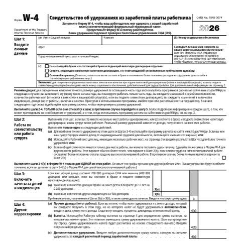 Document preview: IRS Form fw4ru — IRS, United States (CERFA n°W4RU)