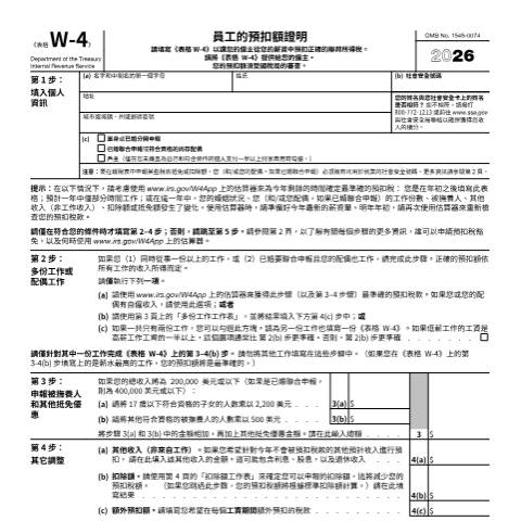 Document preview: IRS Form fw4zht — IRS, United States (CERFA n°W4ZHT)