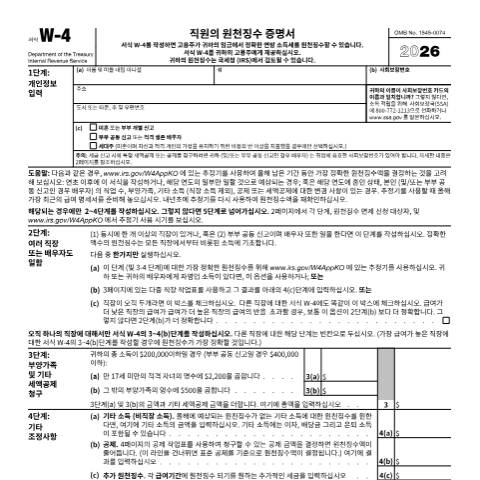 Document preview: IRS Form fw4ko — IRS, United States (CERFA n°W4KO)