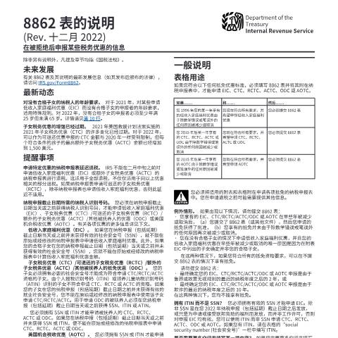 Document preview: IRS Instructions i8862zhs — IRS, United States (CERFA n°INST-8862ZHS)