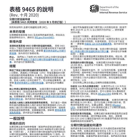 Document preview: IRS Instructions i9465zht — IRS, United States (CERFA n°INST-9465ZHT)