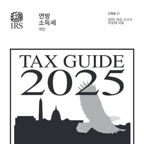 Document preview: IRS Publication p17ko — IRS, United States (CERFA n°PUB-17KO)