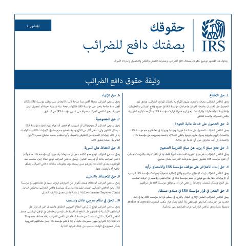 Document preview: IRS Publication p1ar — IRS, United States (CERFA n°PUB-1AR)