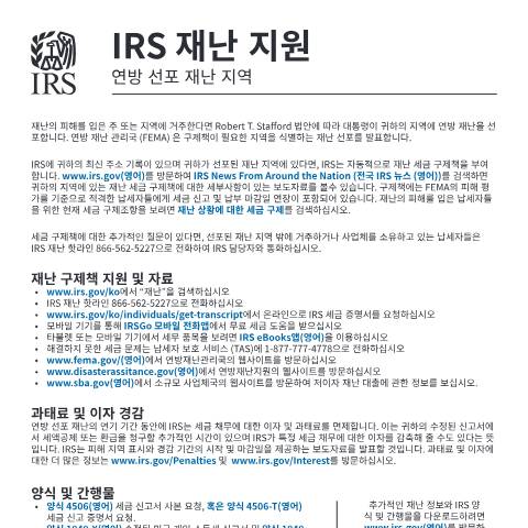 Document preview: IRS Publication p3067ko — IRS, United States (CERFA n°PUB-3067KO)