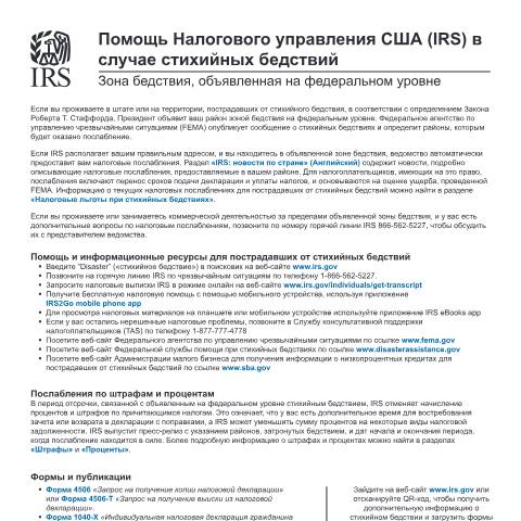 Document preview: IRS Publication p3067ru — IRS, United States (CERFA n°PUB-3067RU)